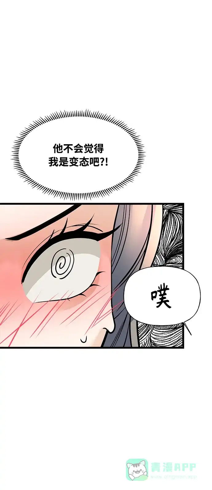 《随机恋爱》第2话 第36页