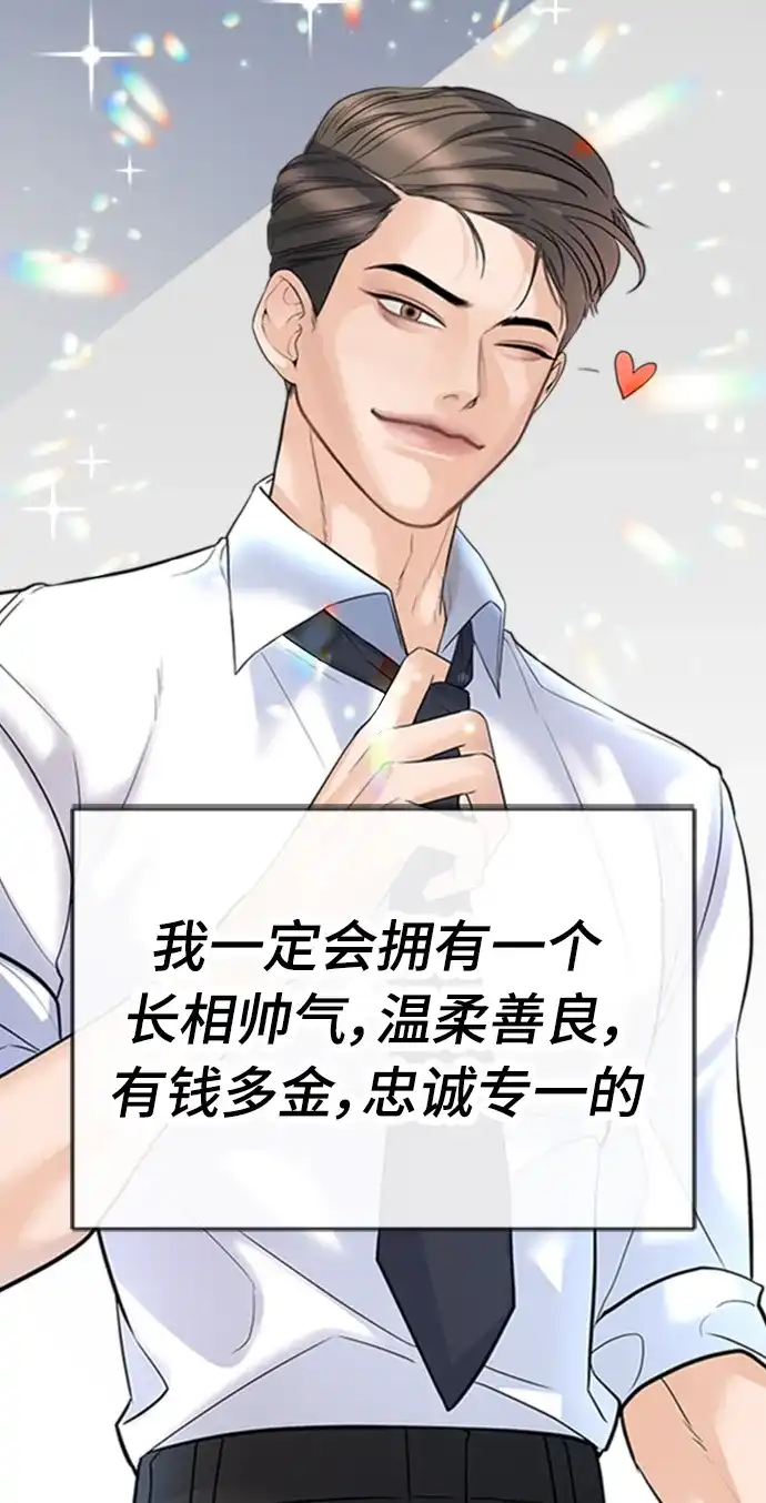 《随机恋爱》第2话 第22页