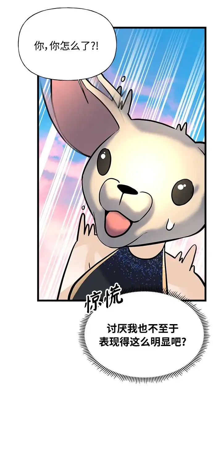 《随机恋爱》第2话 第63页