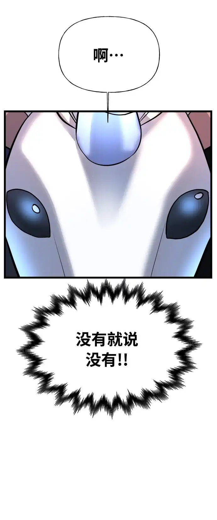 《随机恋爱》第2话 第58页