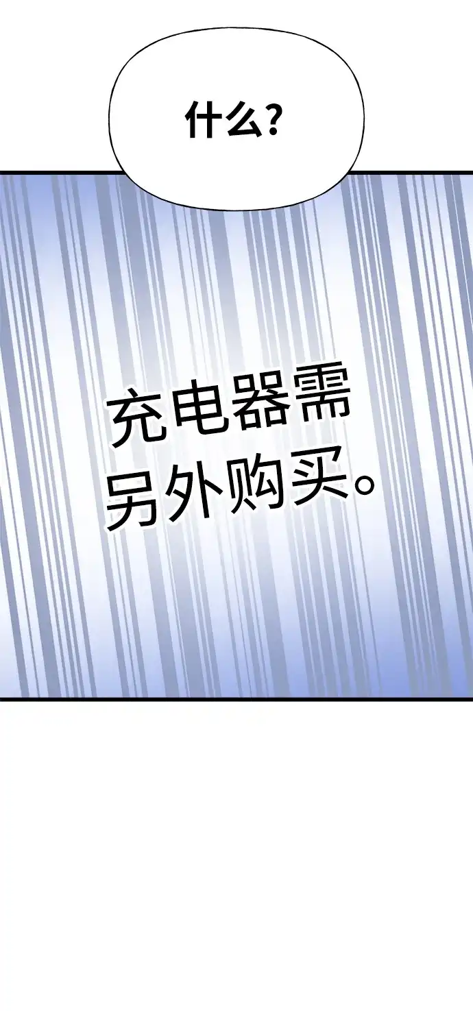 《随机恋爱》第2话 第85页