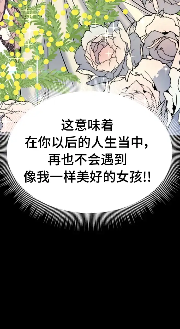 《随机恋爱》第2话 第20页