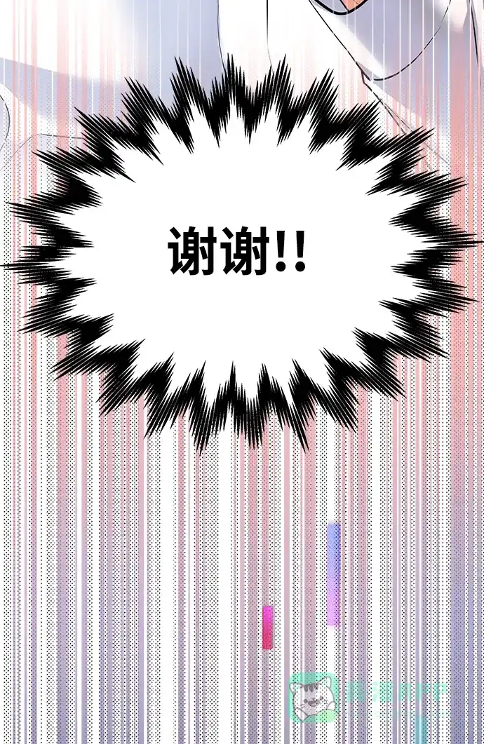 《随机恋爱》第2话 第76页