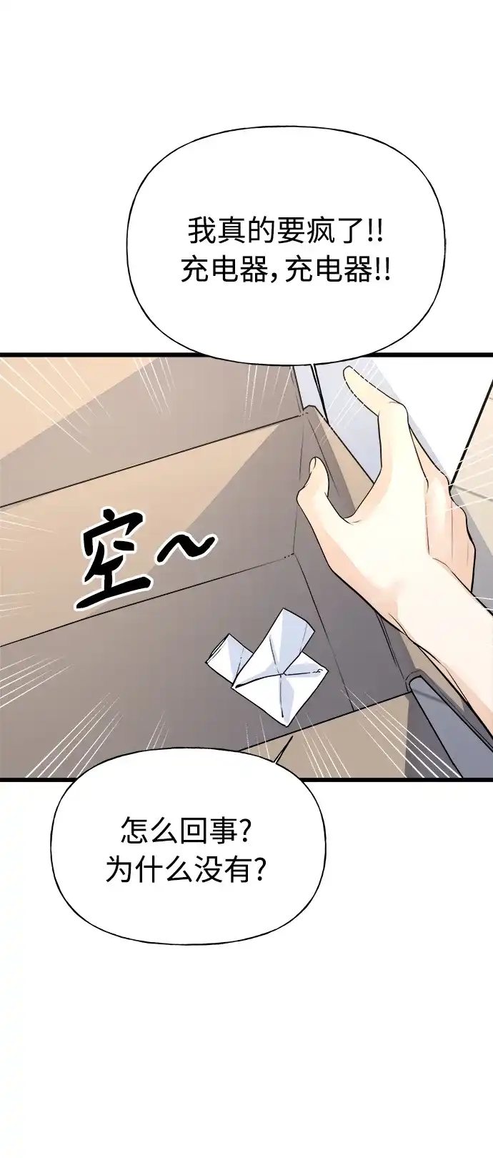 《随机恋爱》第2话 第83页