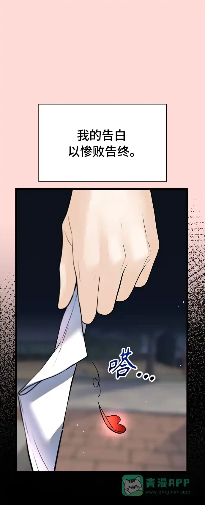 《随机恋爱》第2话 第11页