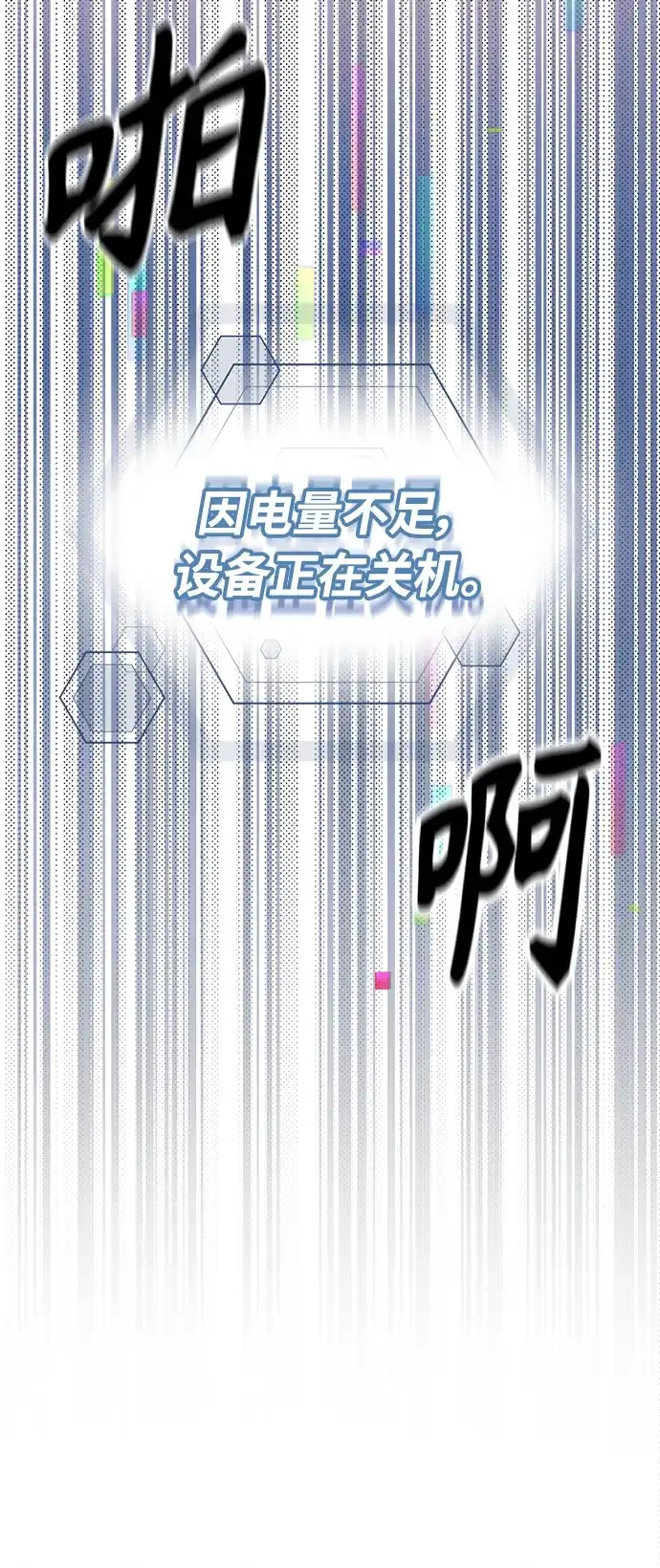 《随机恋爱》第2话 第77页