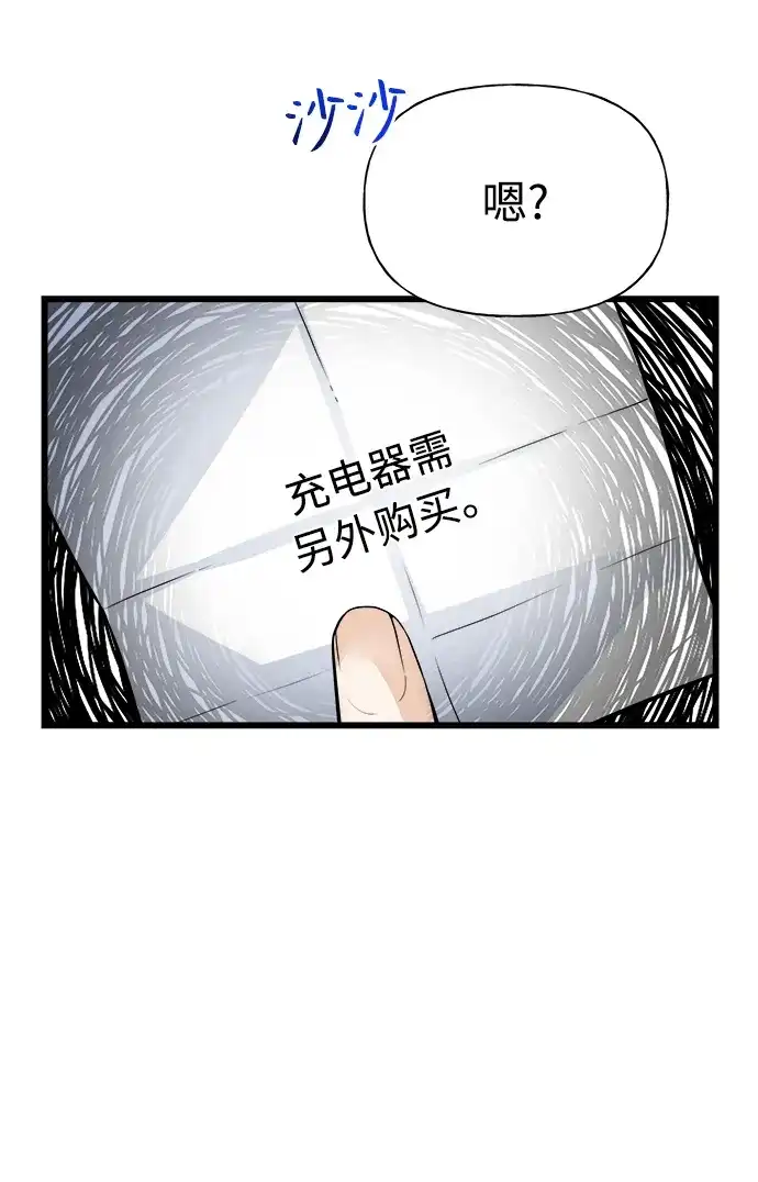 《随机恋爱》第2话 第84页
