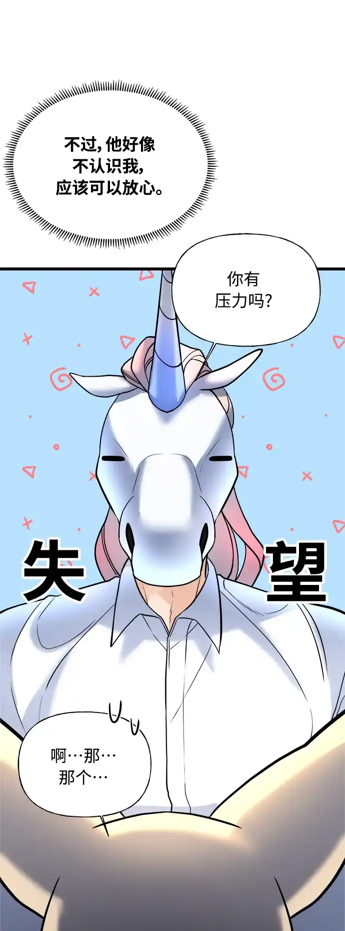 《随机恋爱》第2话 第68页