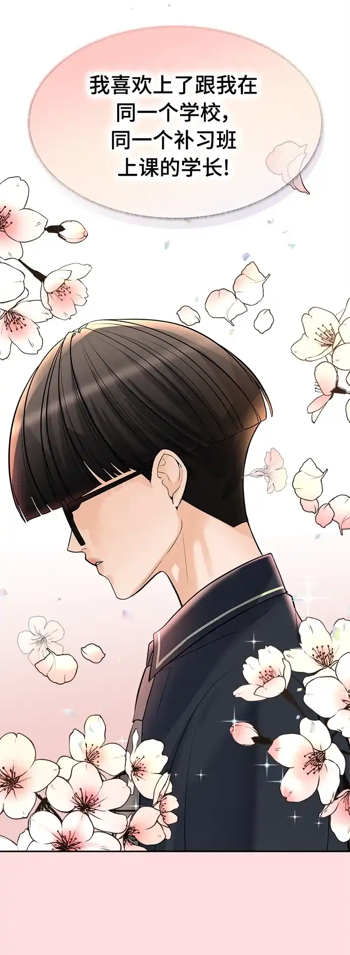 《随机恋爱》第2话 第5页