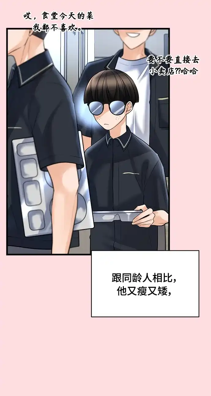 《随机恋爱》第2话 第7页