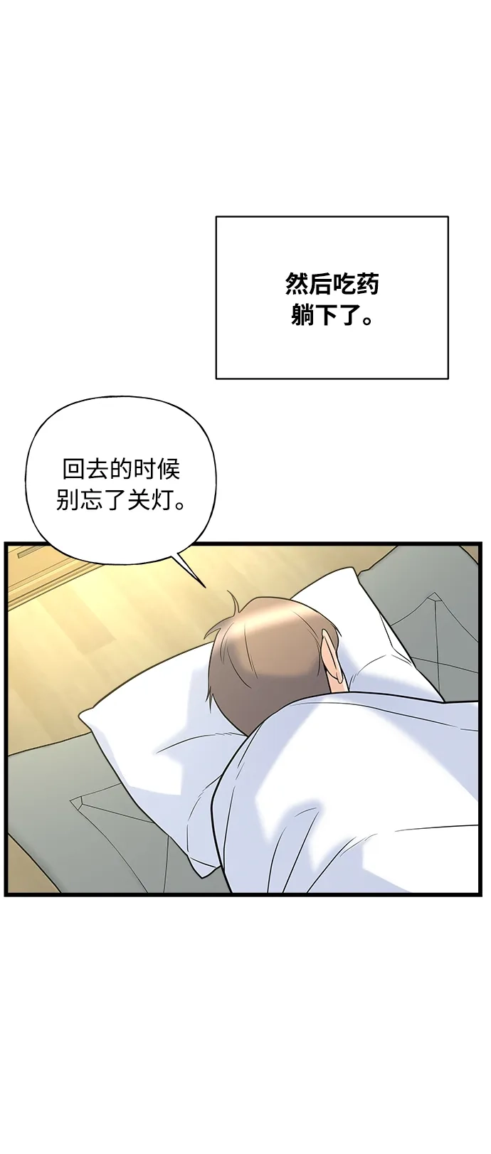 《随机恋爱》第20话 第79页
