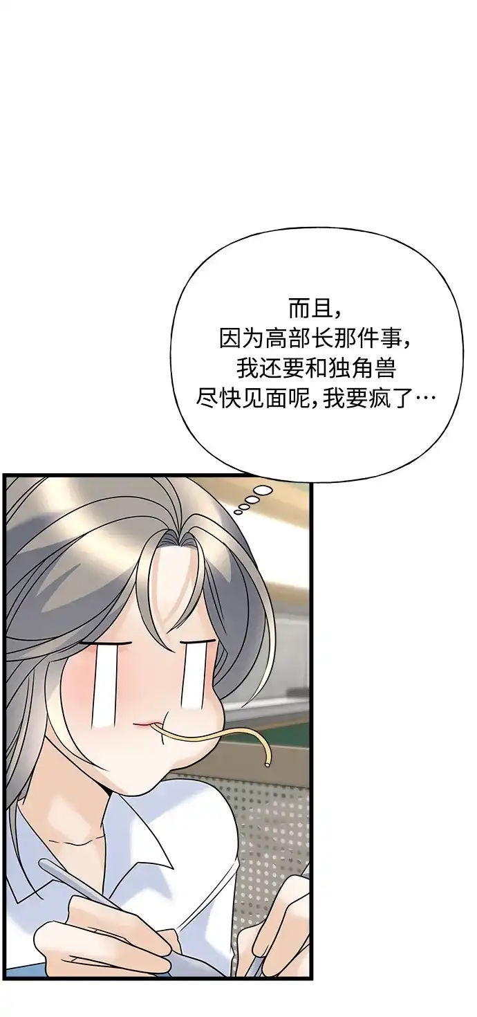 《随机恋爱》第20话 第103页