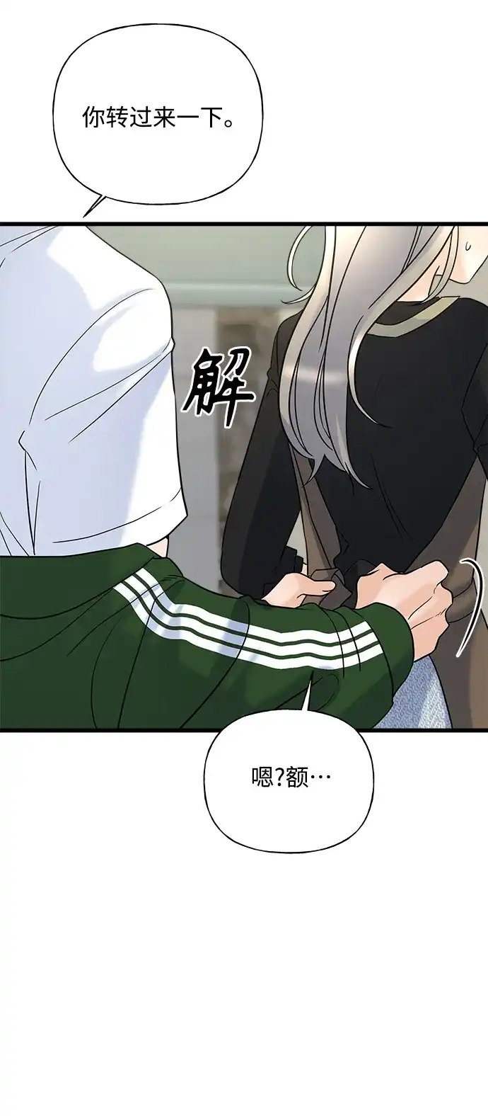 《随机恋爱》第20话 第10页