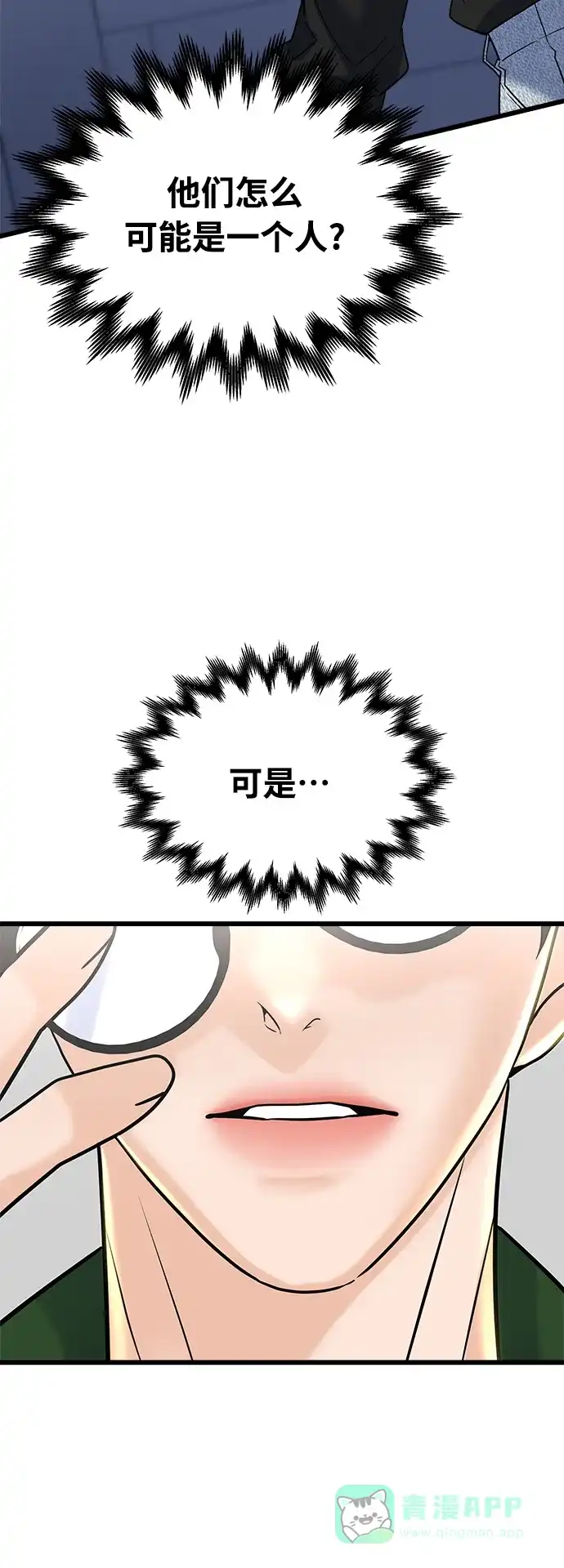 《随机恋爱》第20话 第21页