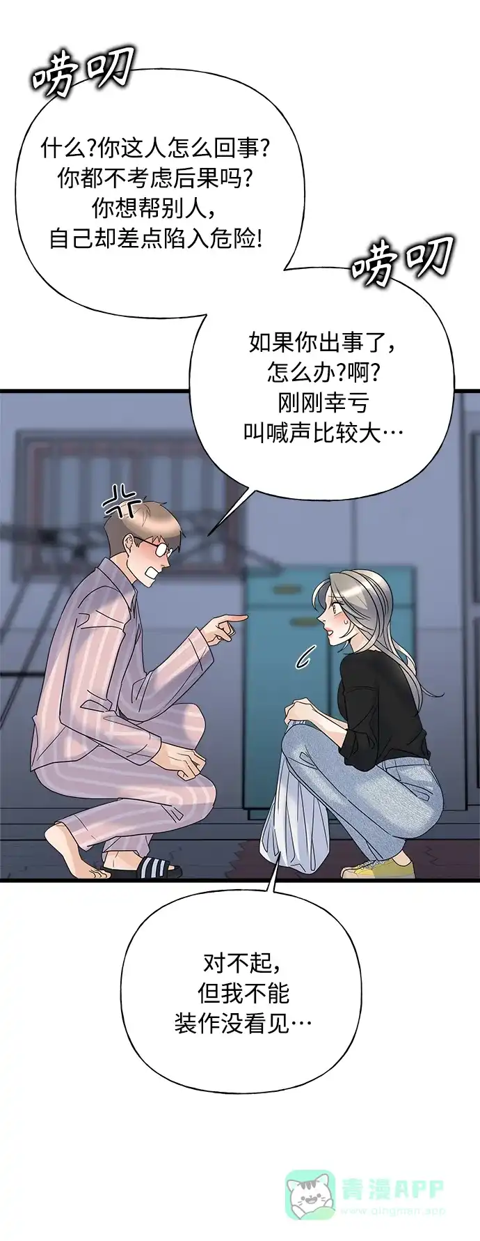 《随机恋爱》第20话 第66页