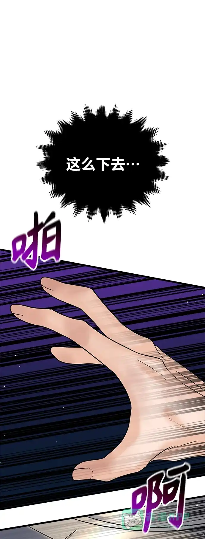 《随机恋爱》第20话 第56页