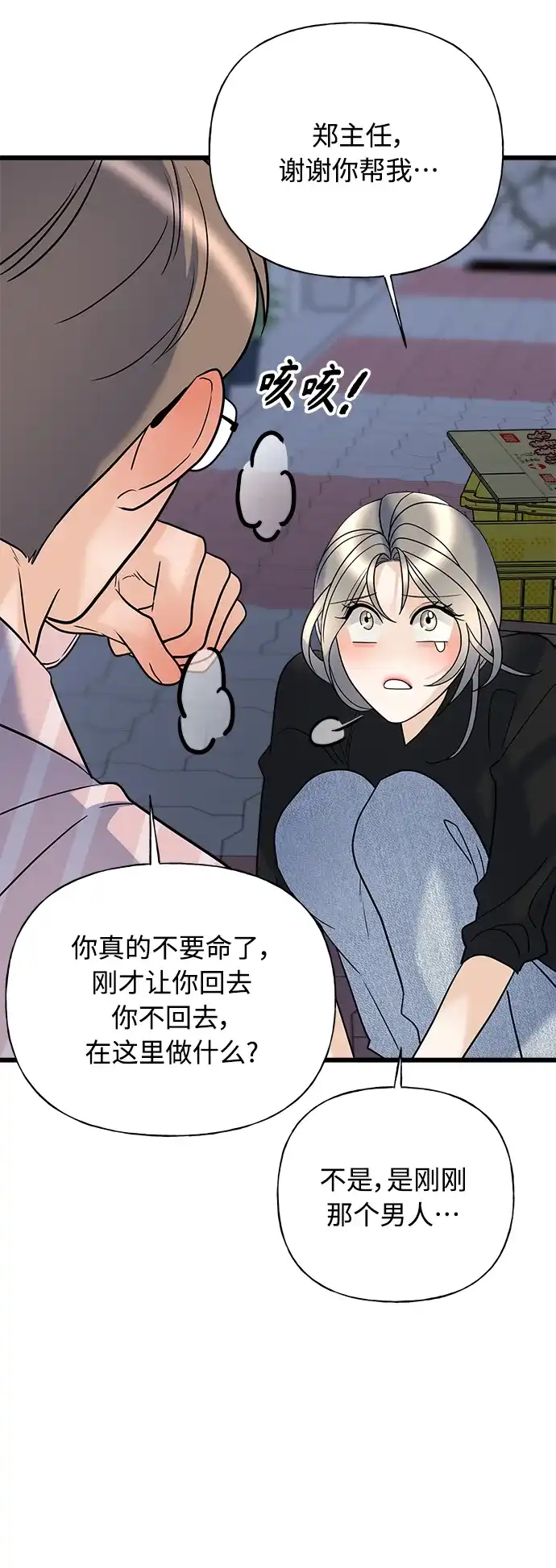 《随机恋爱》第20话 第65页