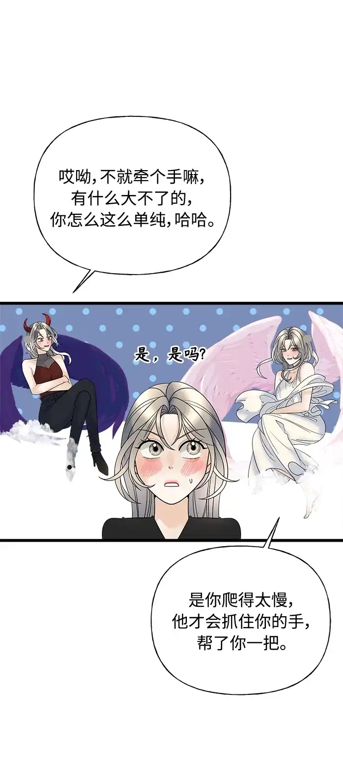 《随机恋爱》第20话 第37页