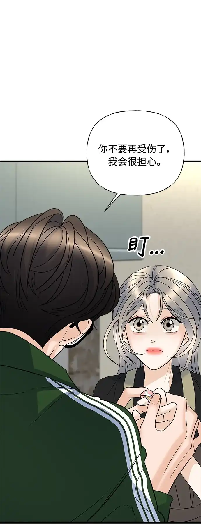 《随机恋爱》第20话 第5页