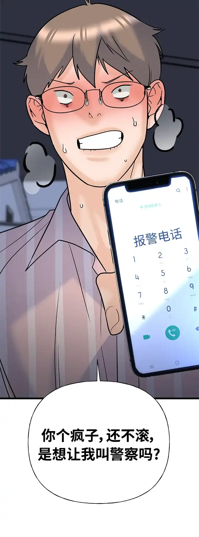《随机恋爱》第20话 第62页