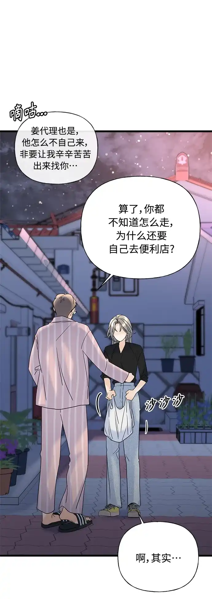 《随机恋爱》第20话 第67页
