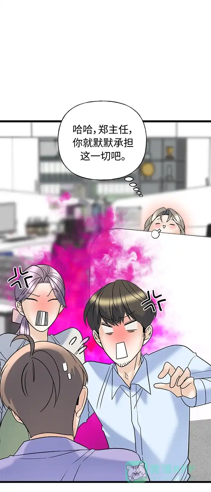 《随机恋爱》第20话 第91页