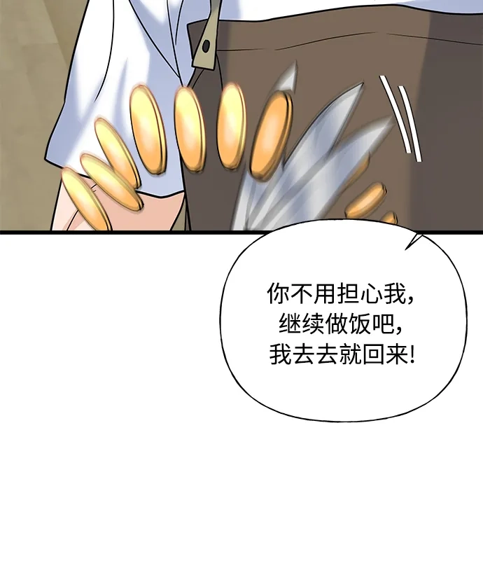 《随机恋爱》第20话 第17页
