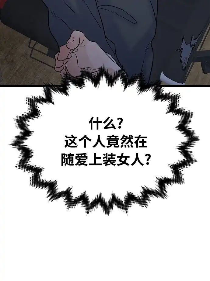 《随机恋爱》第20话 第47页