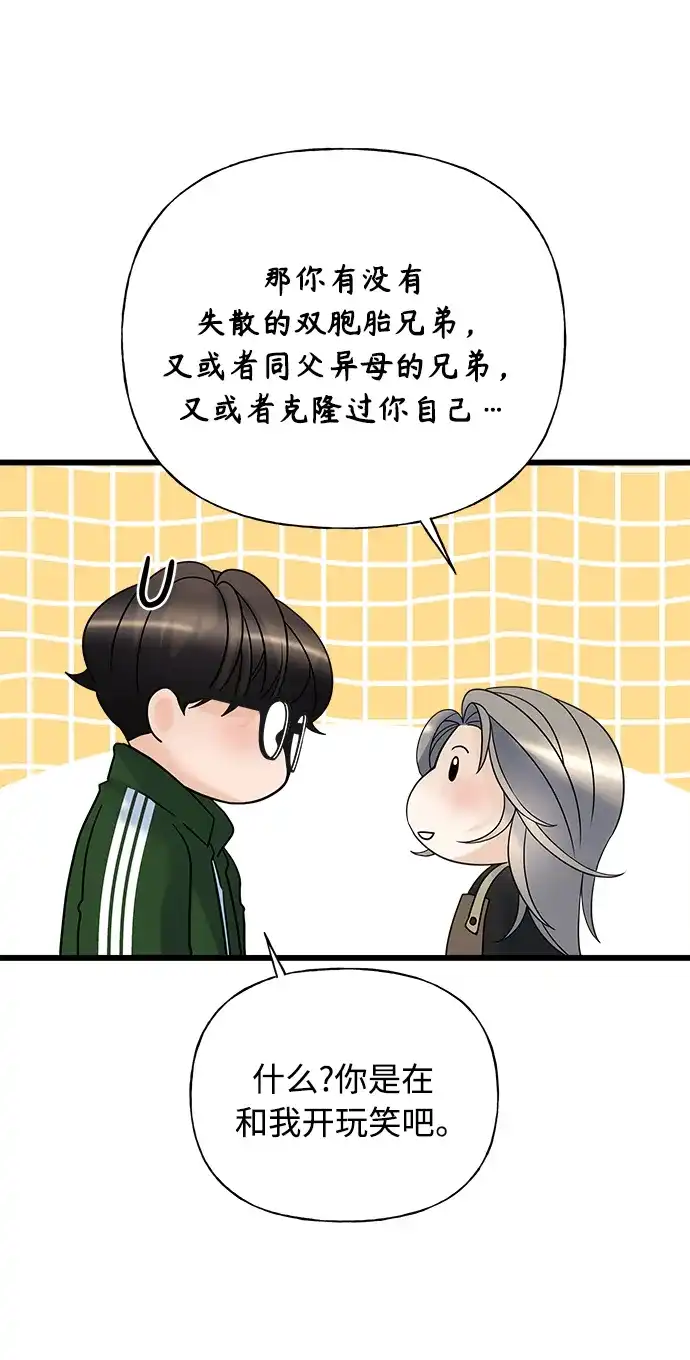 《随机恋爱》第20话 第8页