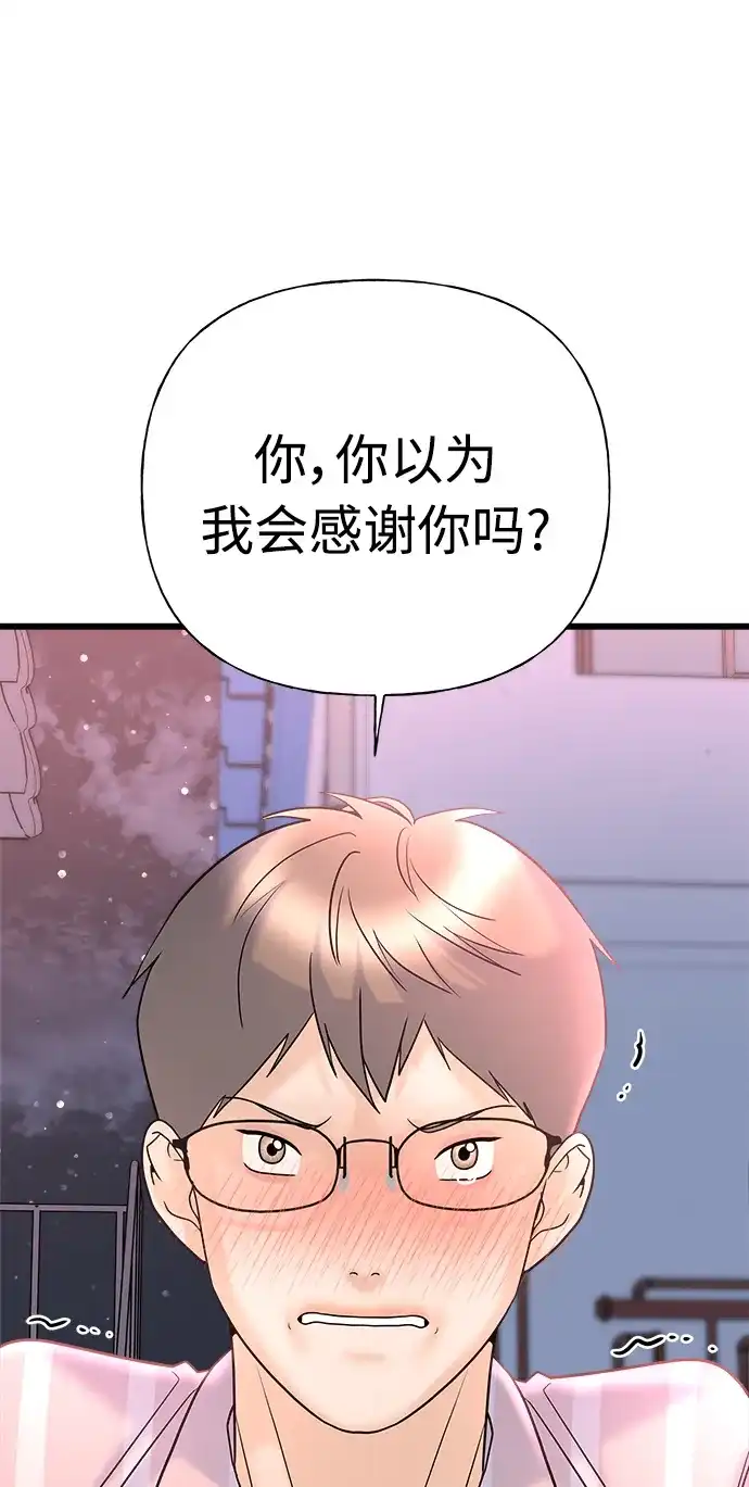 《随机恋爱》第20话 第70页