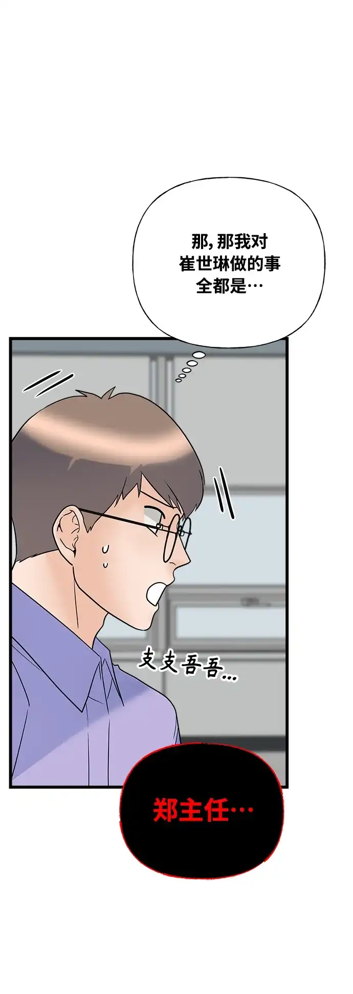 《随机恋爱》第20话 第89页