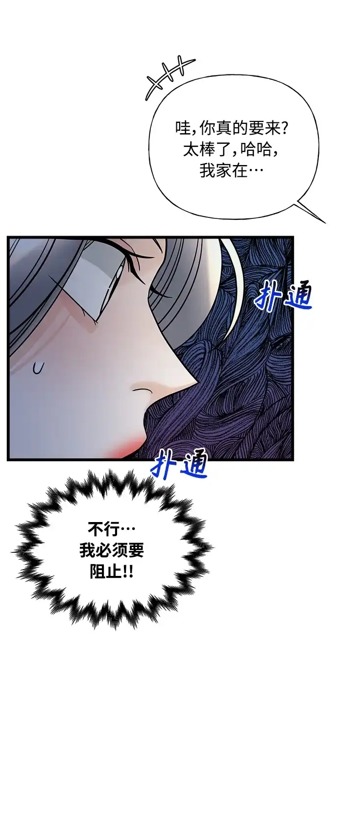 《随机恋爱》第20话 第49页