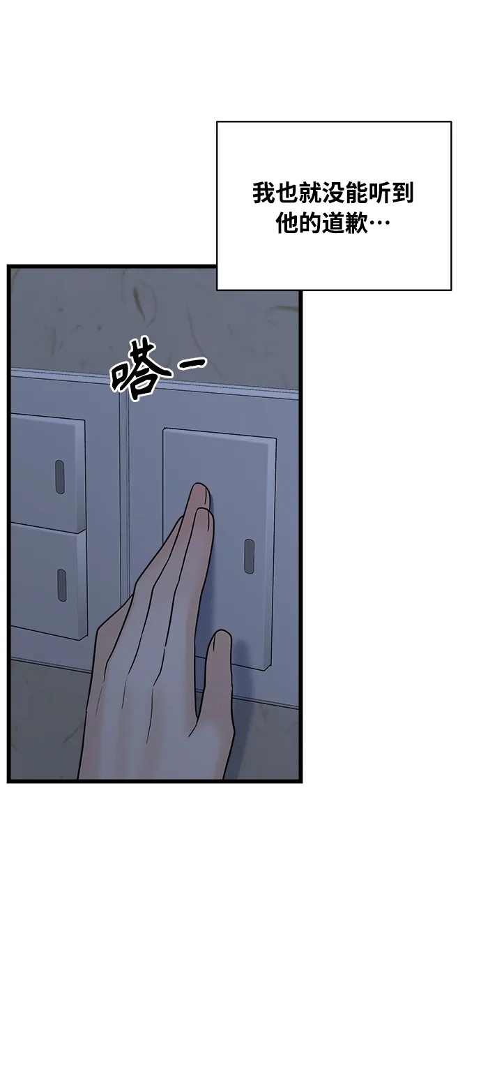 《随机恋爱》第20话 第80页