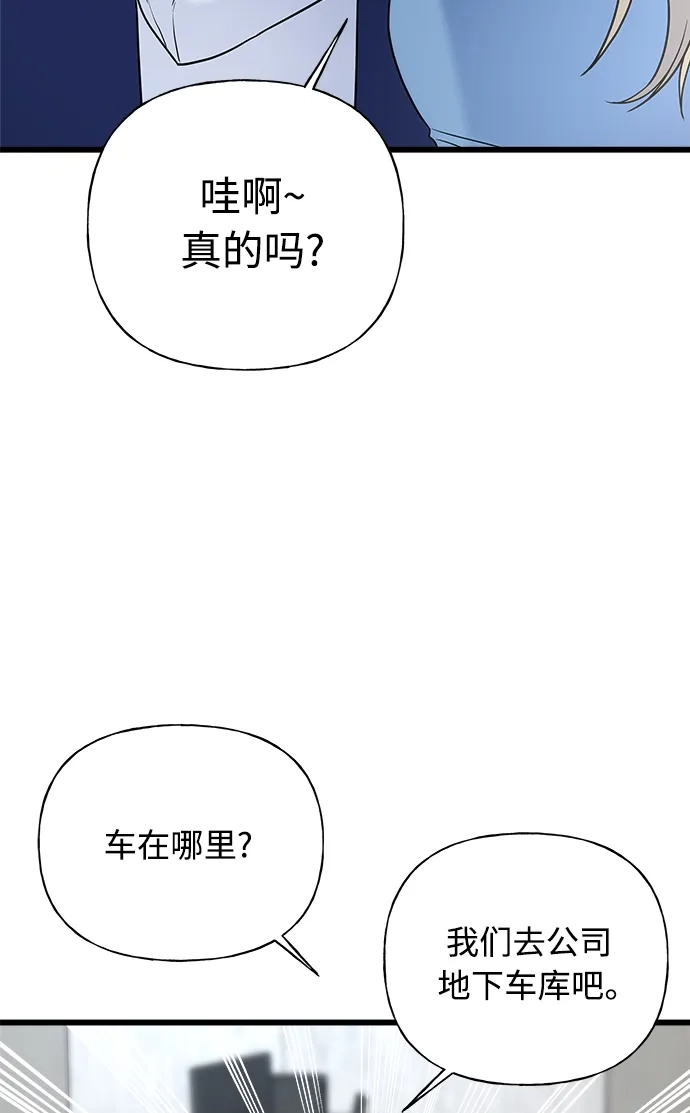 《随机恋爱》第21话 第75页