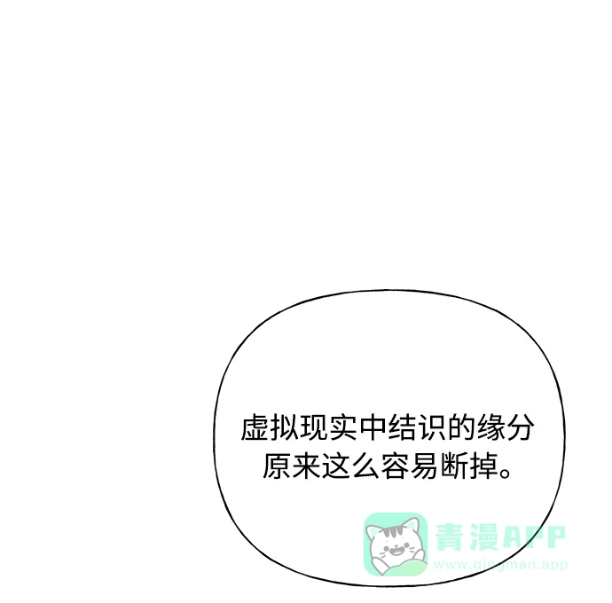 《随机恋爱》第21话 第61页
