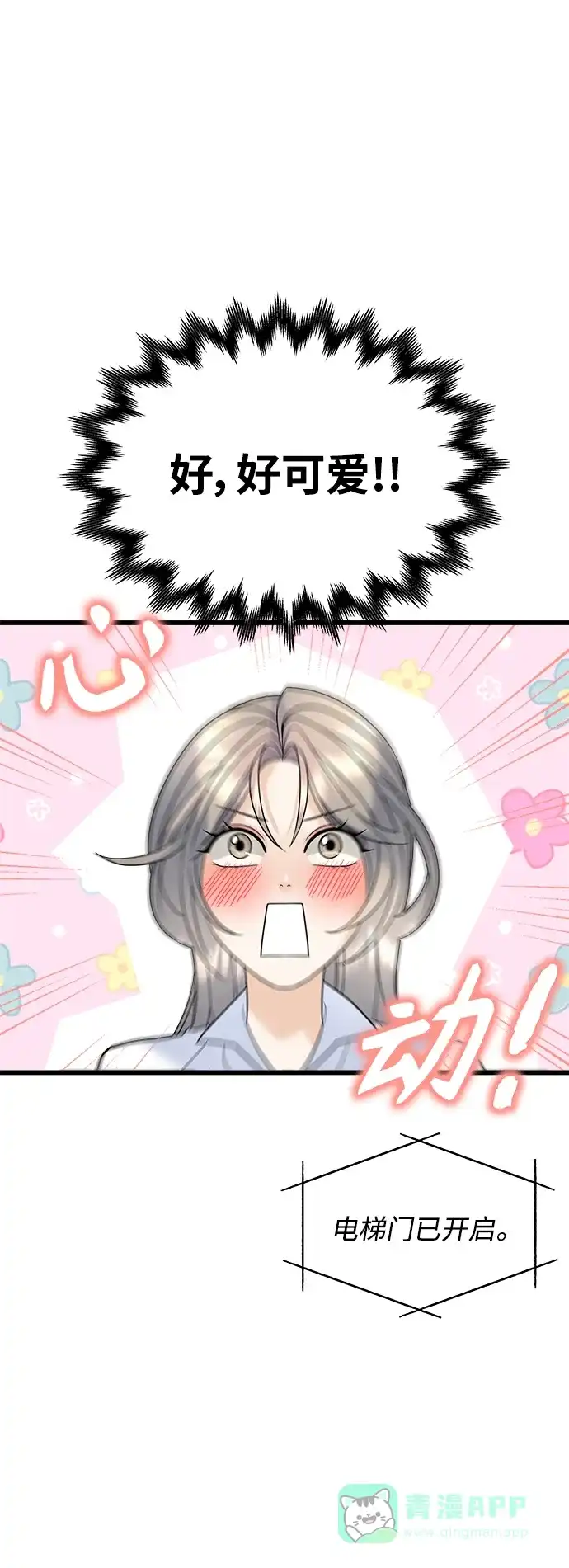 《随机恋爱》第21话 第51页