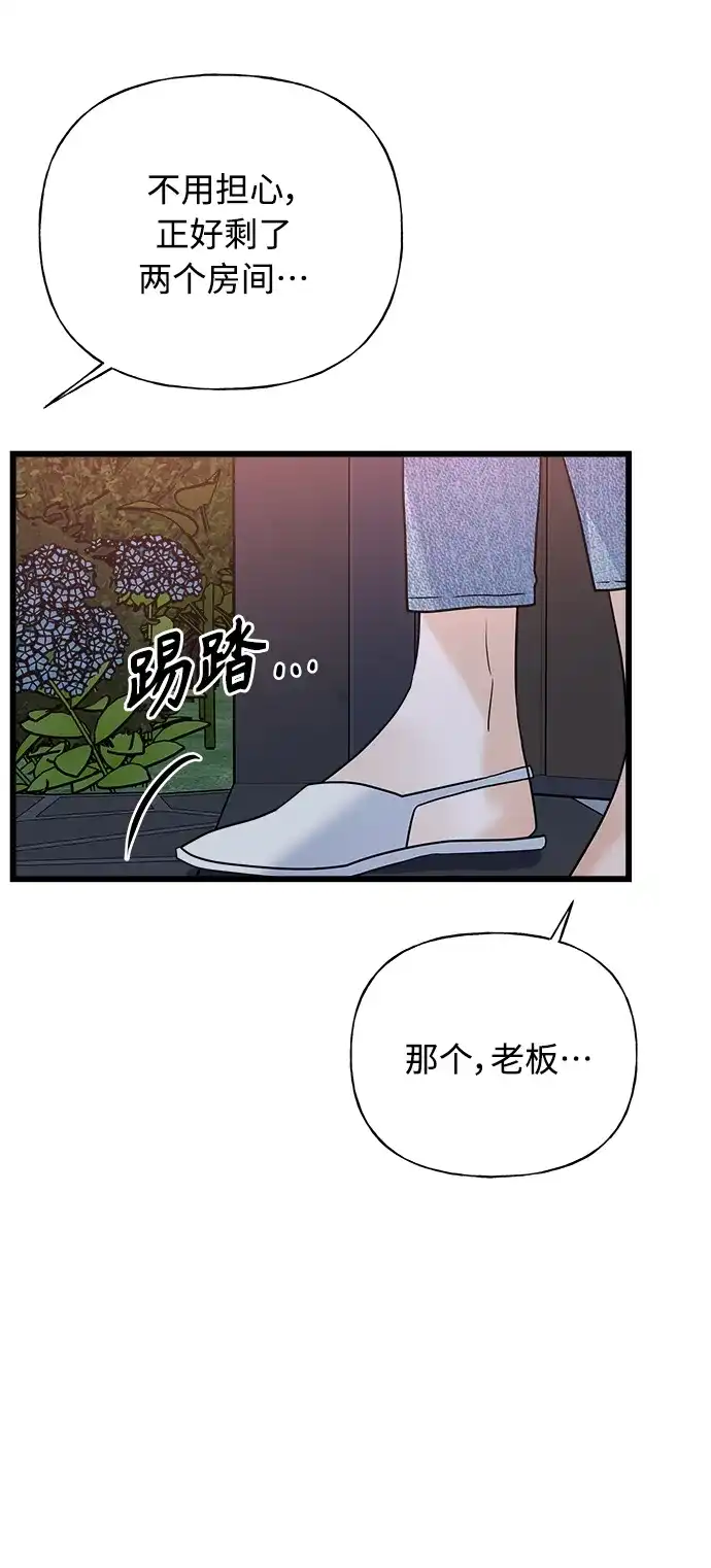 《随机恋爱》第21话 第113页