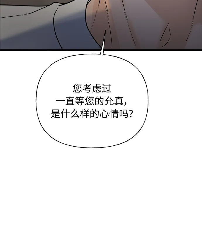 《随机恋爱》第21话 第84页