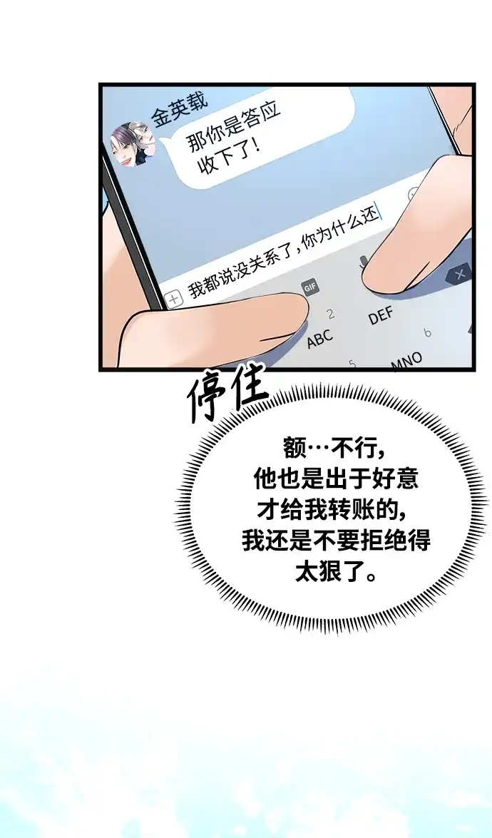《随机恋爱》第21话 第13页
