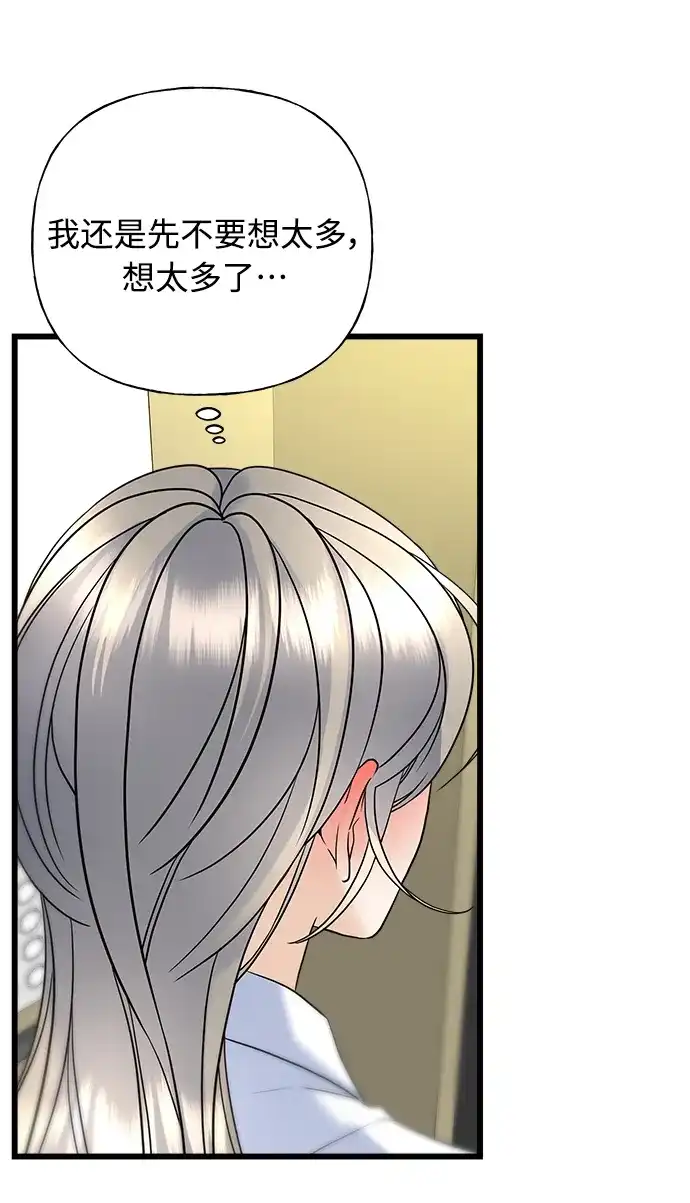 《随机恋爱》第21话 第40页
