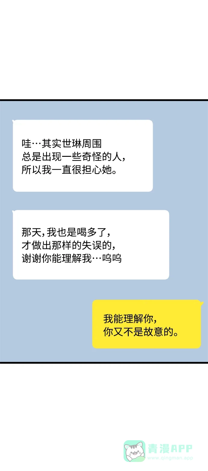 《随机恋爱》第21话 第16页