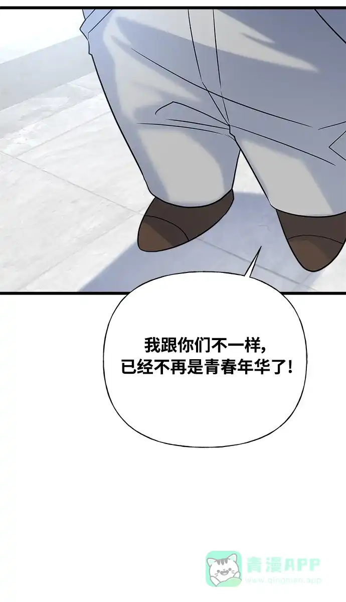 《随机恋爱》第21话 第66页