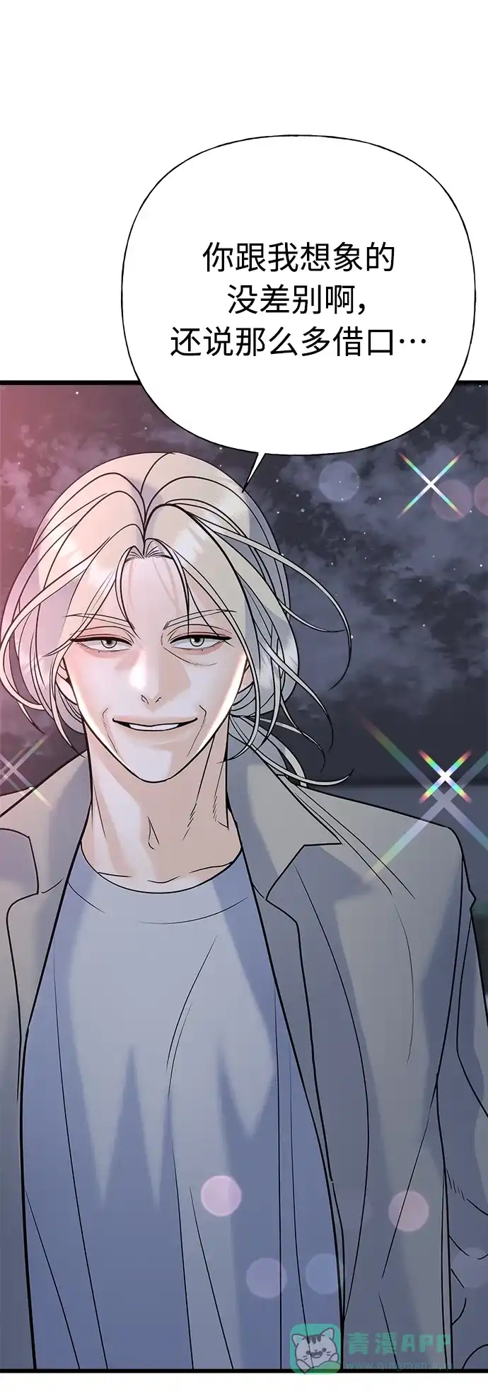 《随机恋爱》第21话 第101页