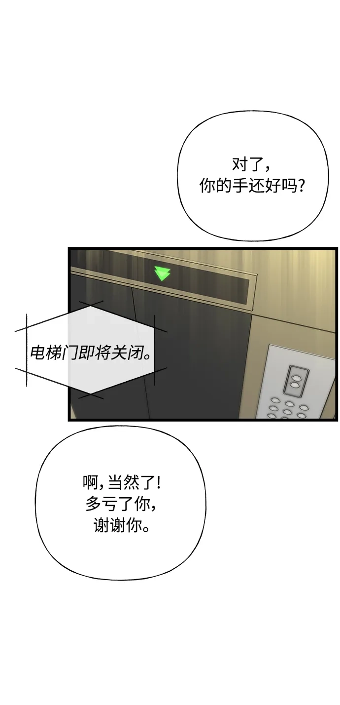 《随机恋爱》第21话 第38页