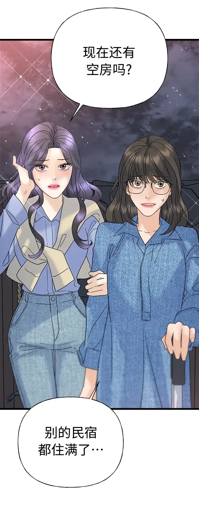 《随机恋爱》第21话 第114页