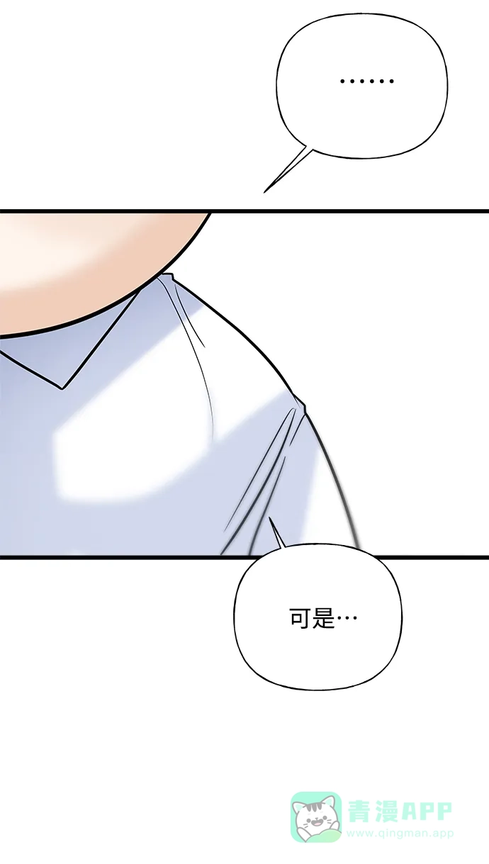 《随机恋爱》第21话 第71页
