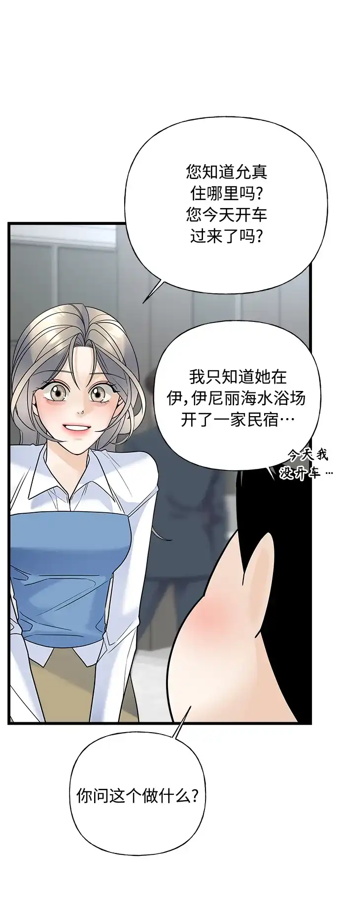 《随机恋爱》第21话 第72页