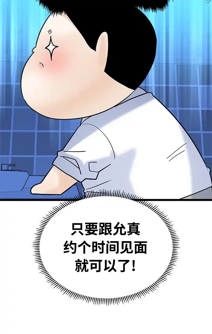 《随机恋爱》第21话 第27页