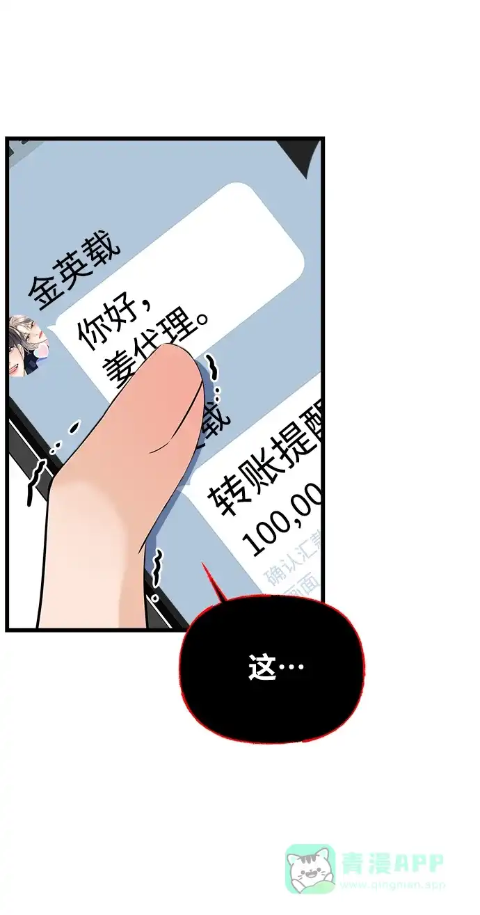 《随机恋爱》第21话 第6页