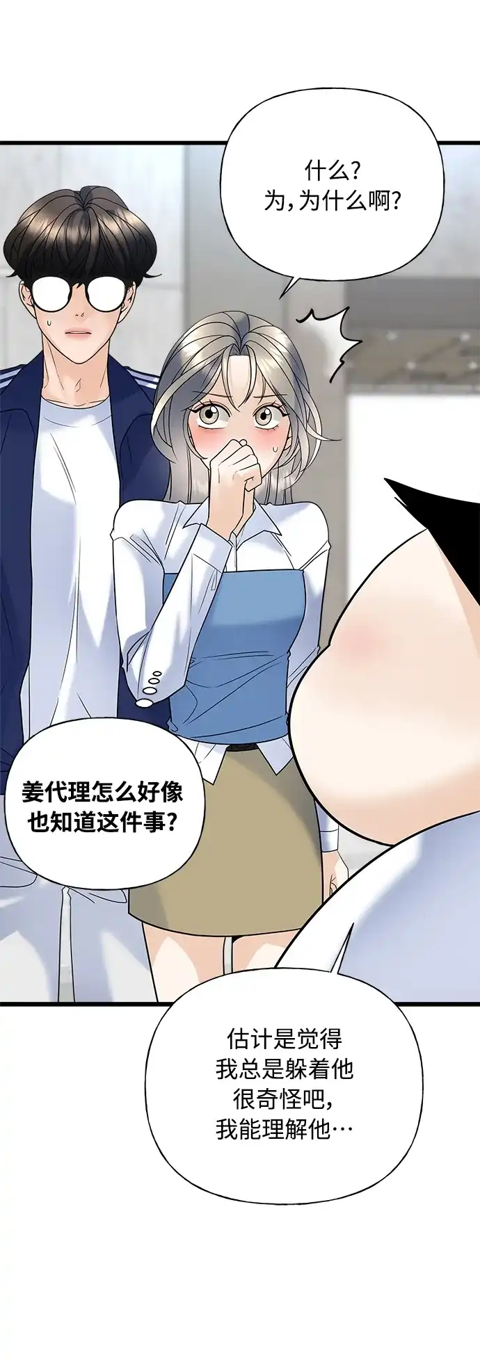 《随机恋爱》第21话 第60页
